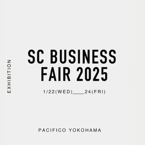SC BUSINESS FAIR 2025出展&再入荷アイテムのお知らせ