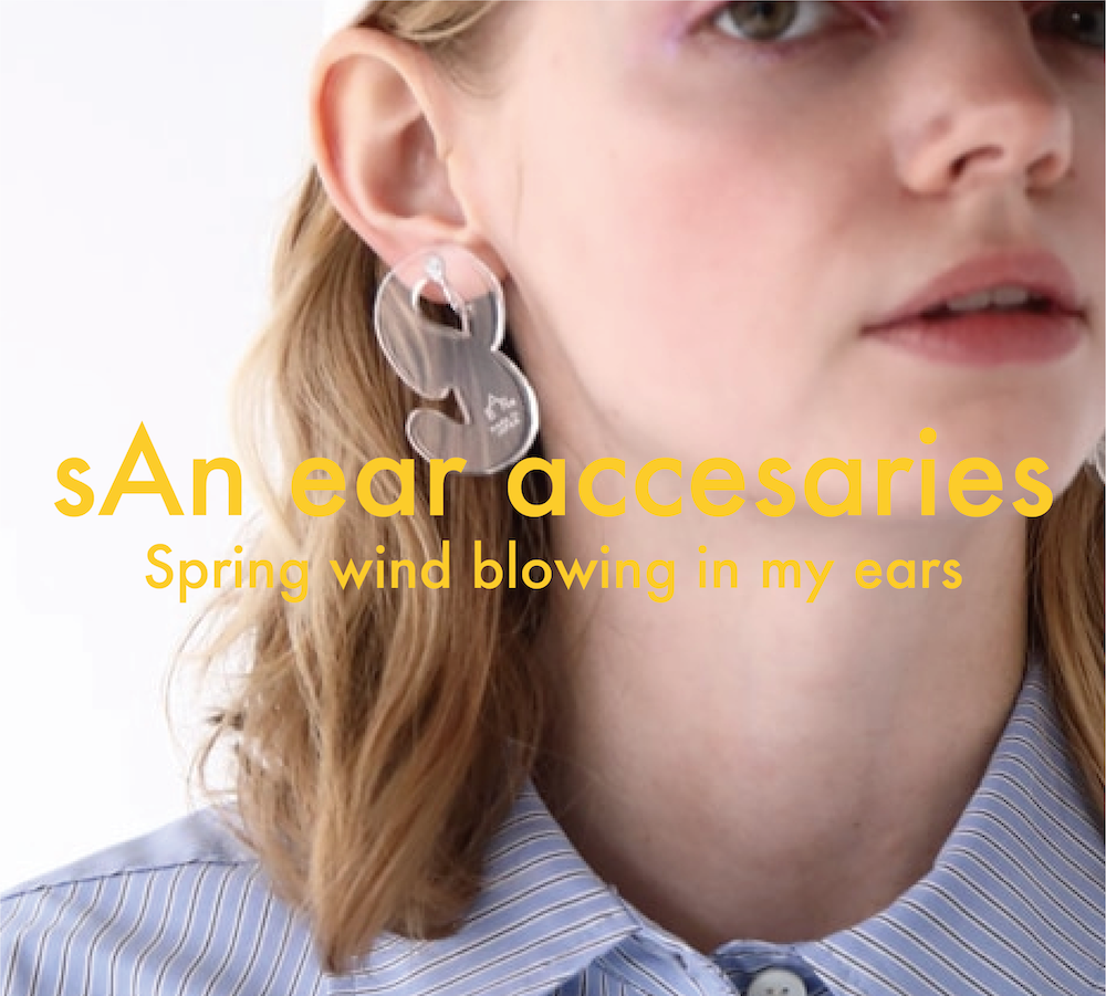 【イヤアクセ特集】付け心地も優しく軽やかなsAnのEAR ACCESARYで耳元から春気分を高めよう。