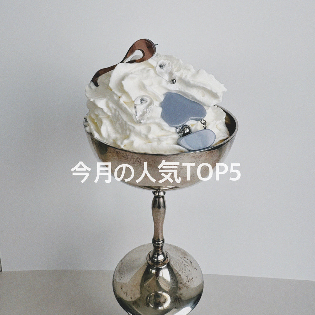 ＼今月の売れ筋TOP5！発表／