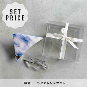 Clip & Pin Styling Set /Navy | オンライン限定ギフトセット | 時短ヘアアレンジセット