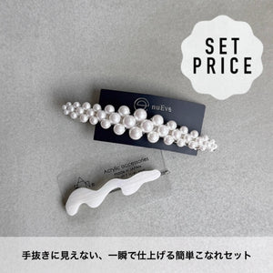 Barrette & Pin Set / Pearl | オンライン限定ギフトセット | 時短アレンジセット