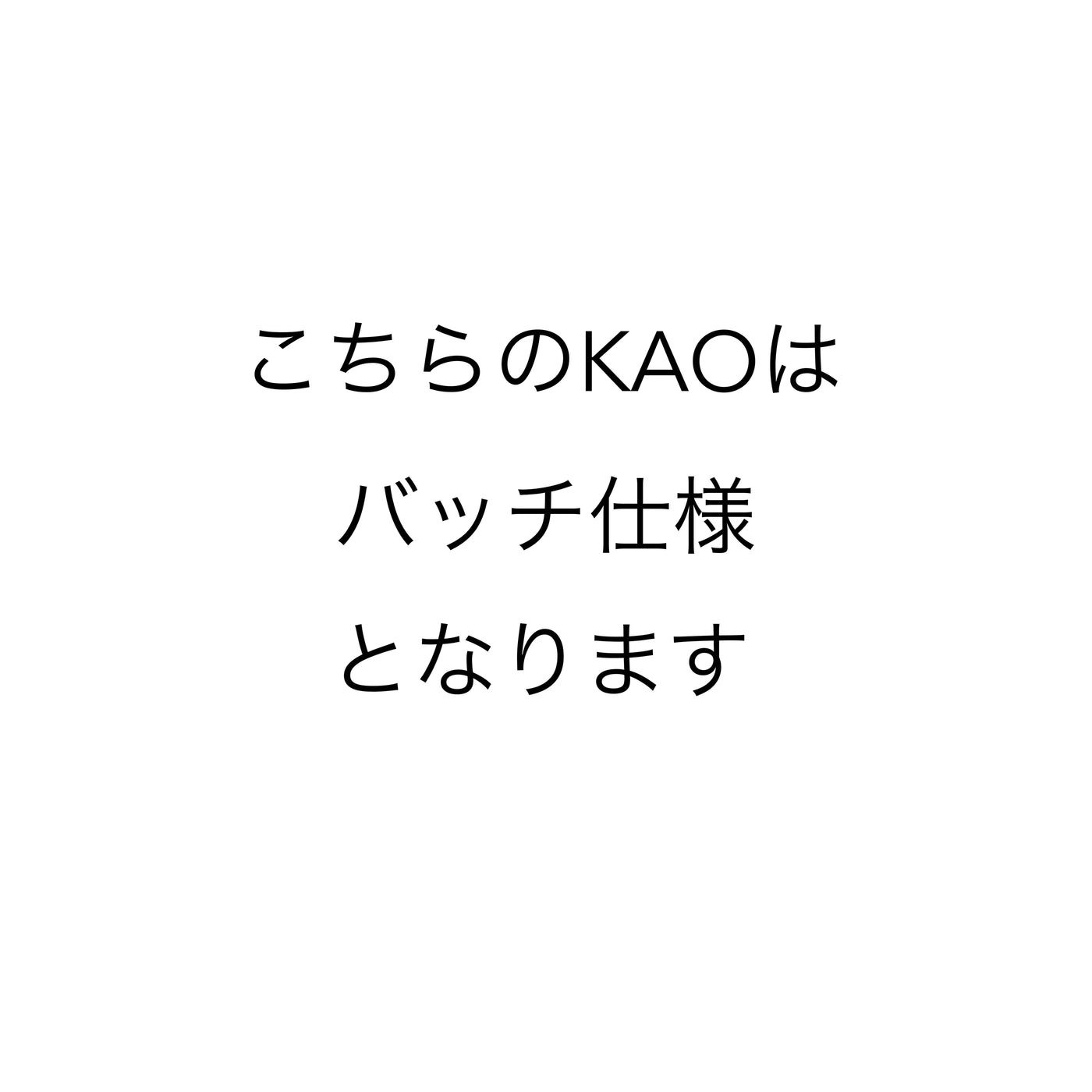 【riru】KAO no.307 (バッチ仕様)