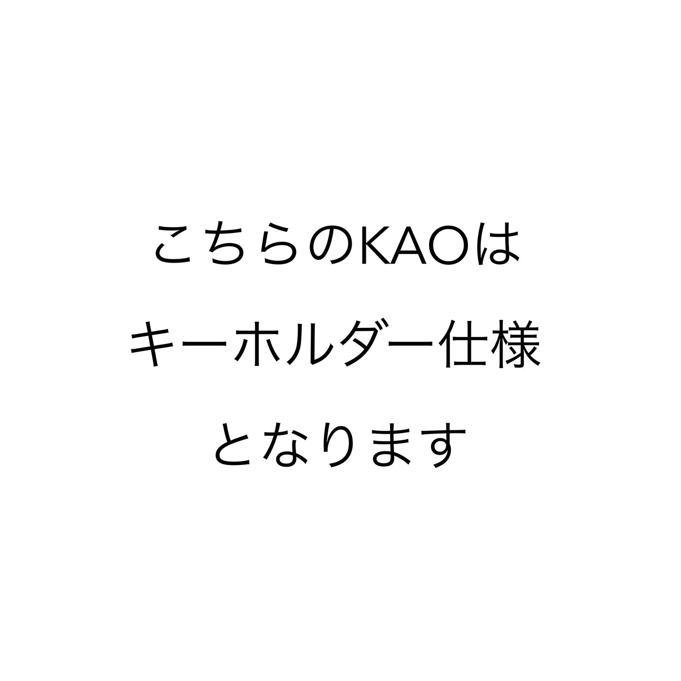 【riru】KAO no.298 (キーホルダー仕様)